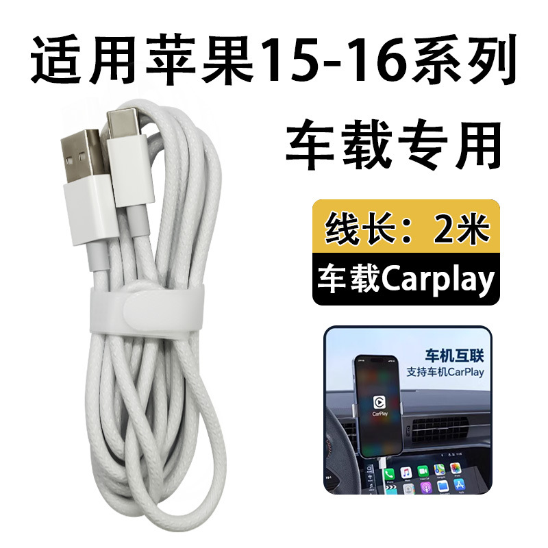 Cable de datos trenzado USB-C para Apple 15 / 16pro teléfono móvil cable de carga de automóviles cable de datos de carga rápida typec