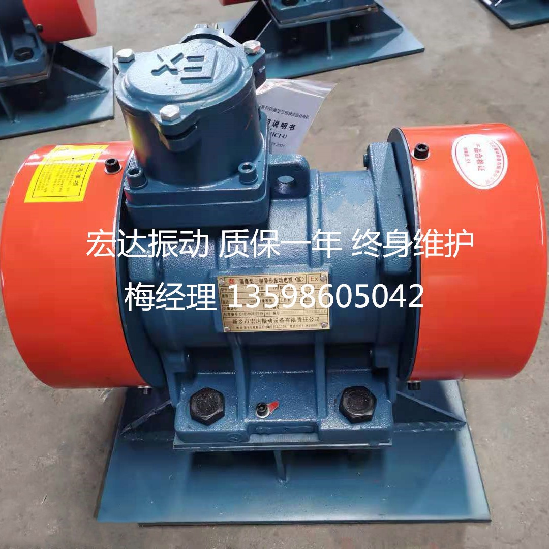 防爆振动电机YBZH/YBZD/YBZJ隔爆型三相异步交流电动机振动源防爆