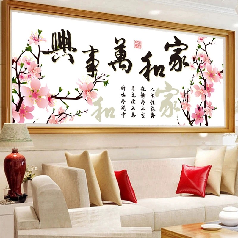 一件代发十字绣2025新款家和万事兴字画梅花客厅大幅手工自己线绣