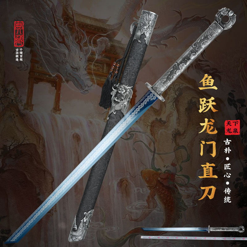 竜泉高マンガン鋼一体魚躍龍門直刀鎮宅唐横刀家庭用宝剣置物111cm未開刃|undefined