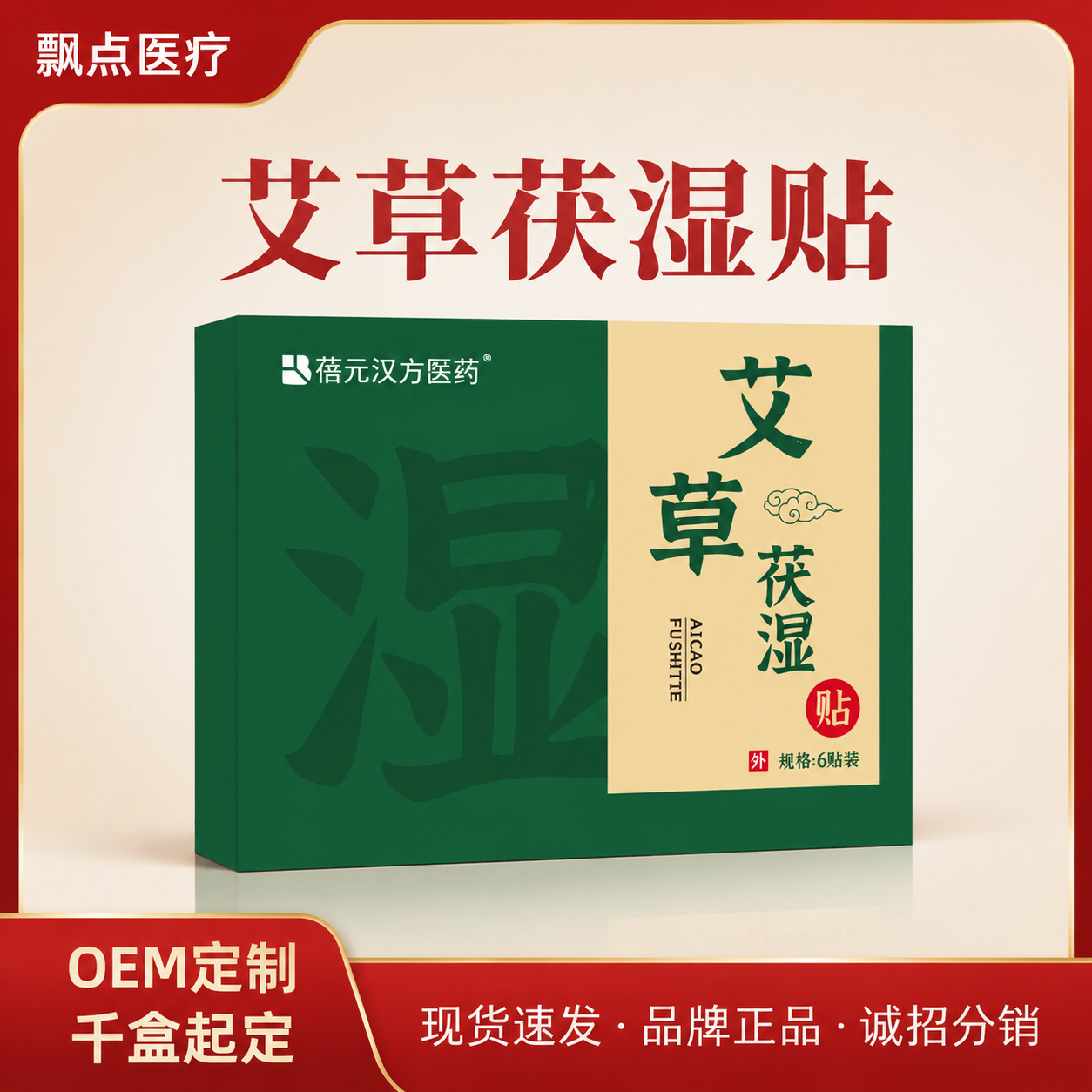 Mugwort Herbal Patch Ai Cao Tie 6 Patches per Box Traditional Topical Wellness Sticker overview