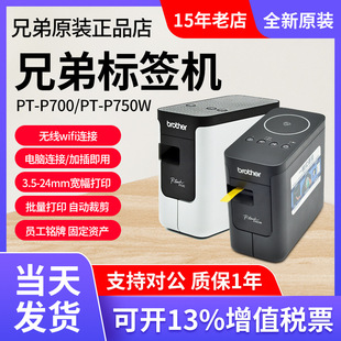 Brother label machine PT-P700/P750W Hotel number plate nameplate cable fixed asset label printer