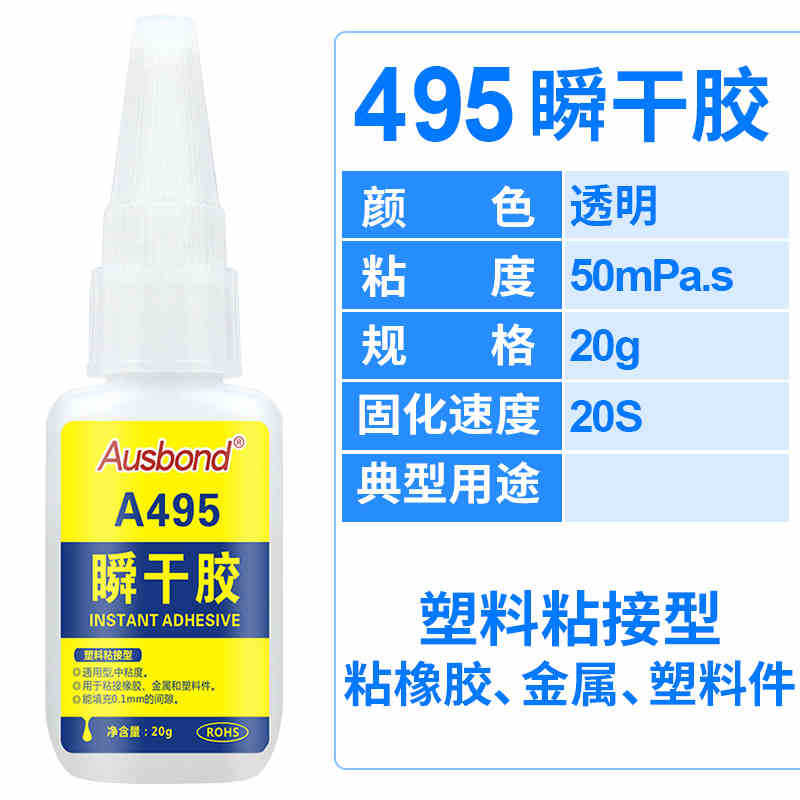 A495 순간접착제