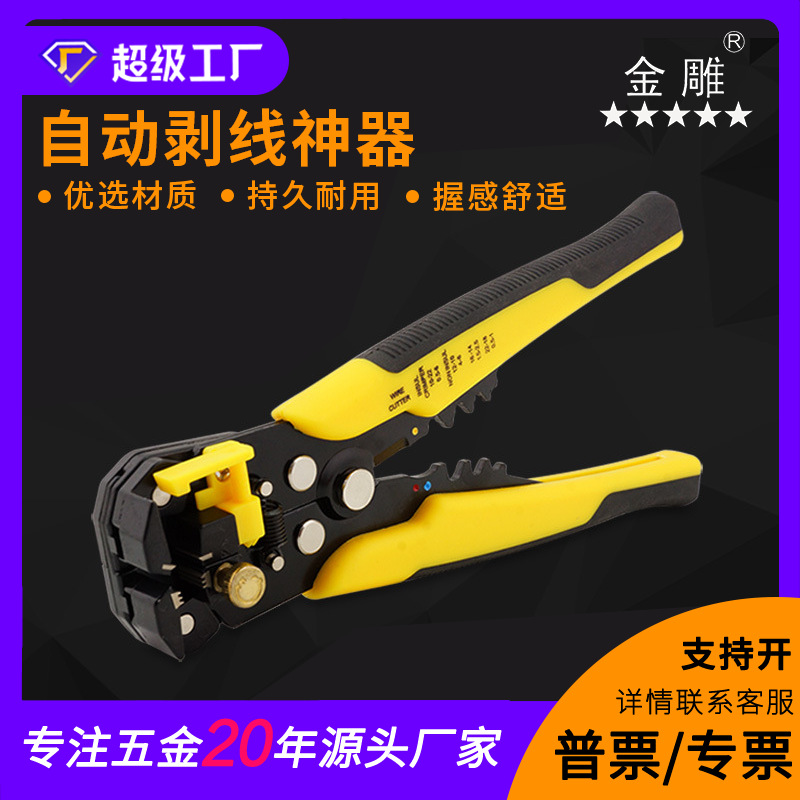 金雕新款多功能剥线钳自动压线钳8寸剥皮钳自动拨线钳 自动剥线钳