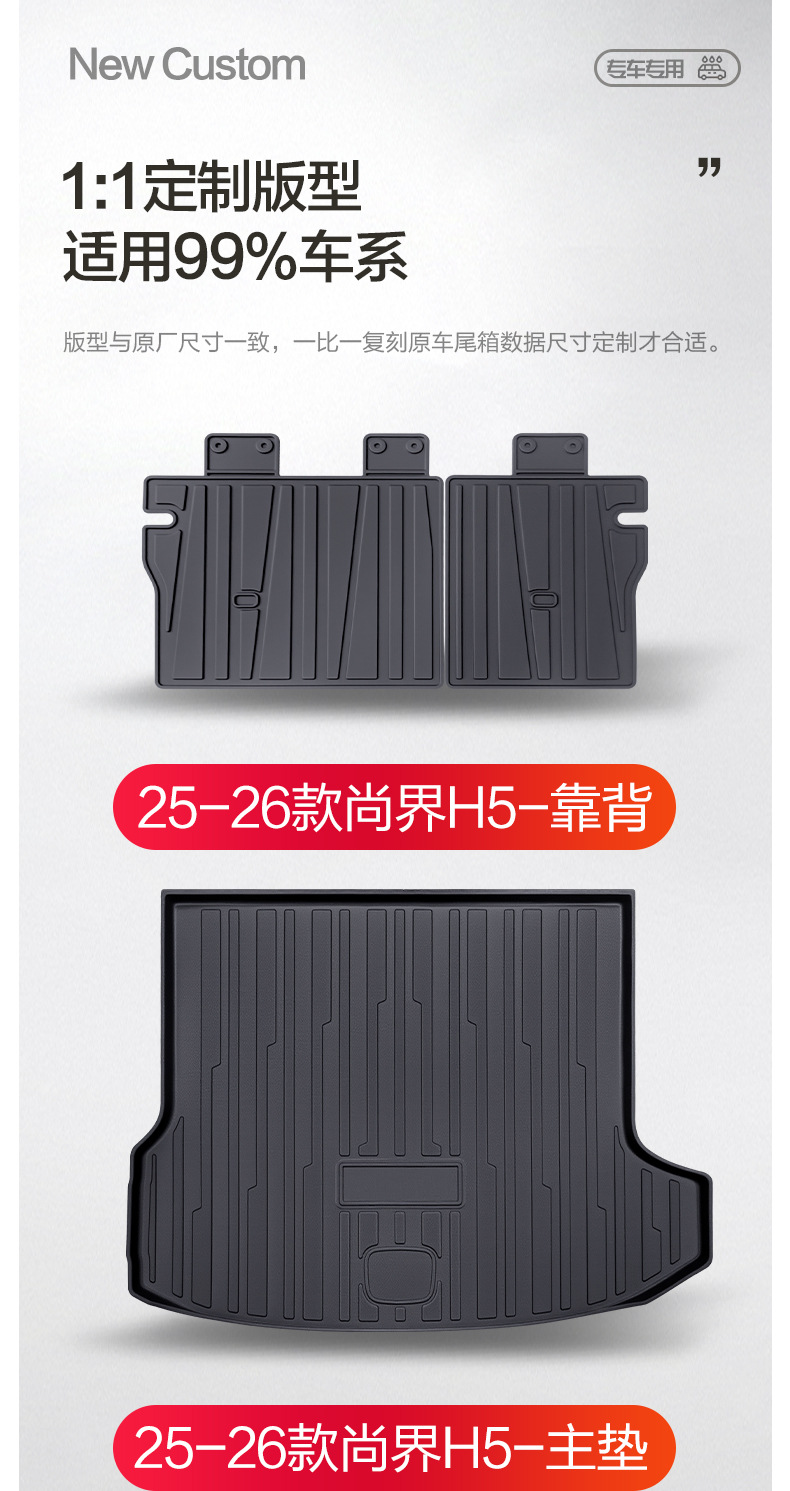 Suitable for Shangjie H5 Trunk Mat, Car Supplies, Modified Accessories, Special Car Interior Decoration Trunk Mat