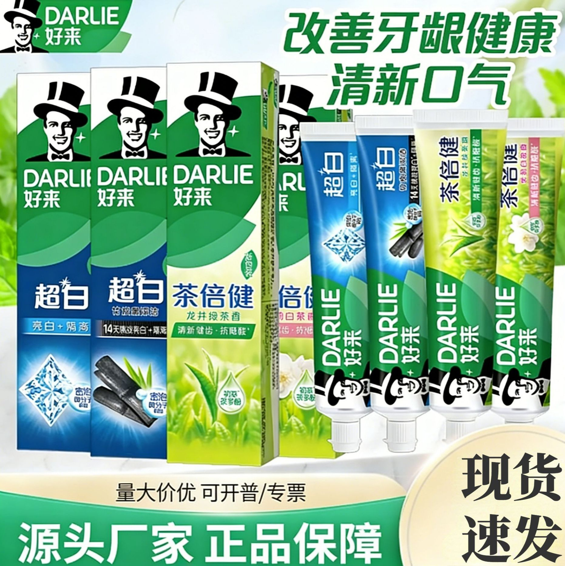 好来原黑人牙膏双重薄荷茶倍健龙井绿茉莉白茶超白小苏打代发批发