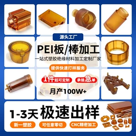POM;其他塑料棒;PEI
