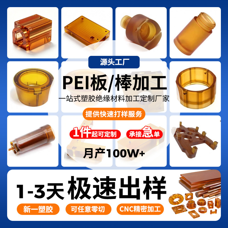 Anti-static amber PEI sheet and rod processing, high-temperature resistant polyetherimide engineering plastic sheet processing and custom cutting
