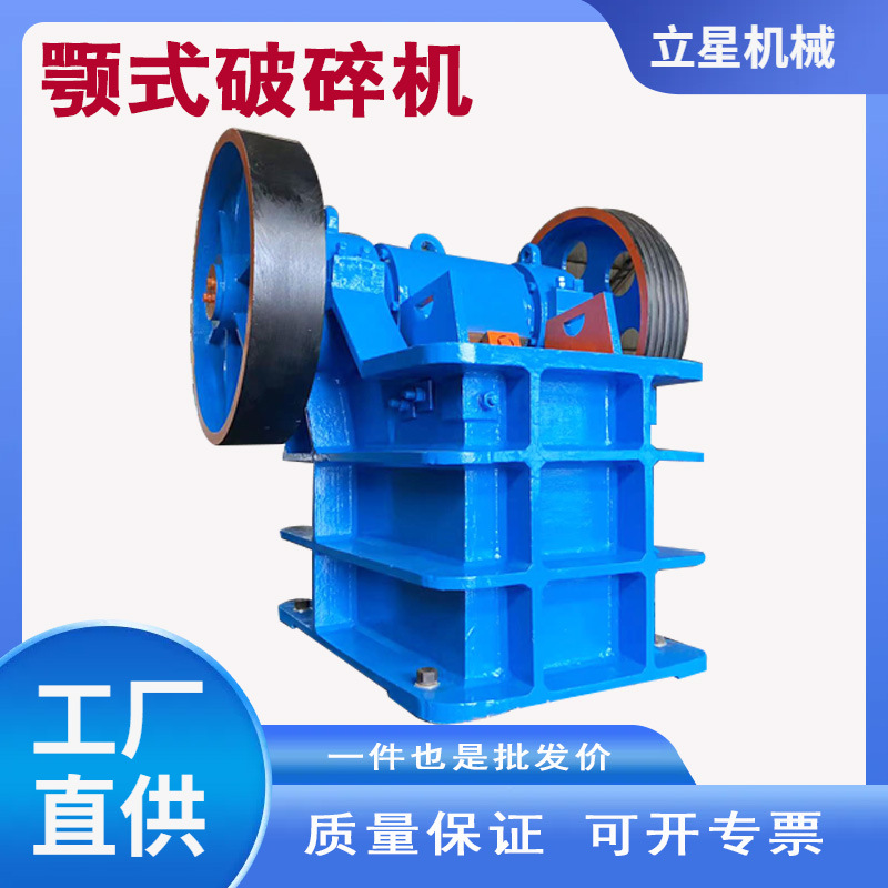PE250*400型花岗岩制砂机矿石石灰石颚式破碎机石头粗碎鄂破机