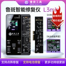 鲁斑L3mini电池修复仪11-12-13-14外置小板排线清零效率电芯健康