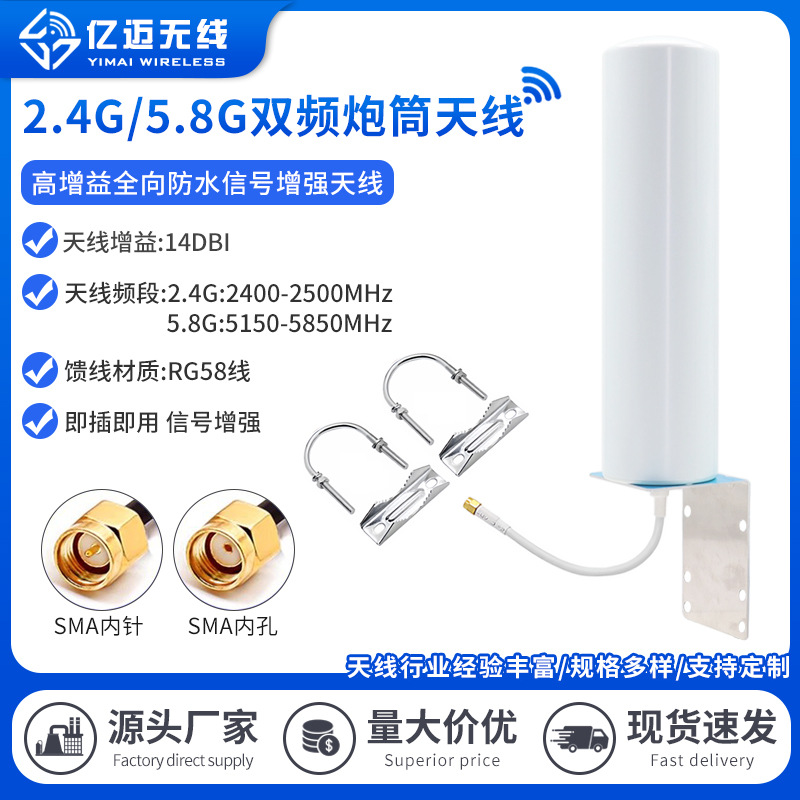 2.4G/5G/5.8G全频段全向炮筒室外防水手机信号放大增强炮筒天线