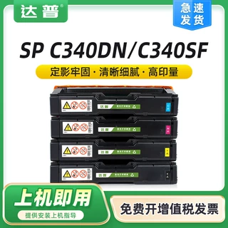 适用理光SP C340DN/SF硒鼓 SPC340DN C340SF彩色打印机一体机墨盒