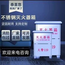 不锈钢灭火器箱/防腐消防箱/各种型号消火栓箱 消电商合作厂家