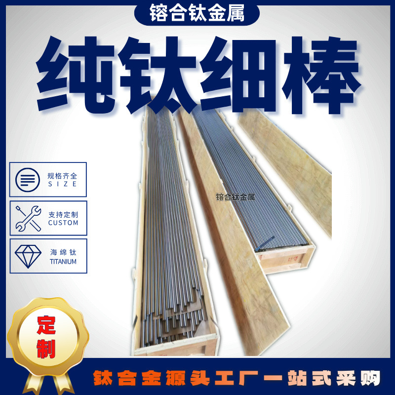 钛棒tc4钛合金棒高强度ta2纯钛棒磨光棒加工锭做实心棒钛圆棒厂家