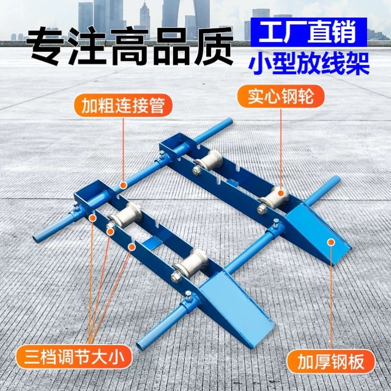 小型地牛放线架盘架钢轮电缆光缆放线便携式卧式地牛放线架