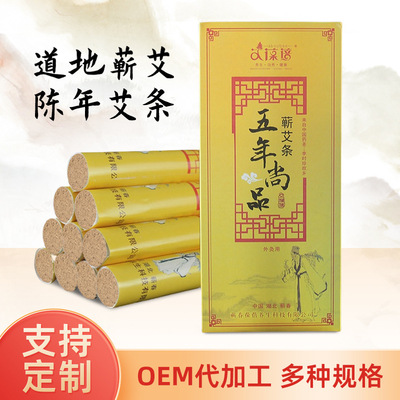 艾葆蓓五年陈蕲艾条艾灸条艾柱艾草条批发1.8*20cm温灸艾灸养生