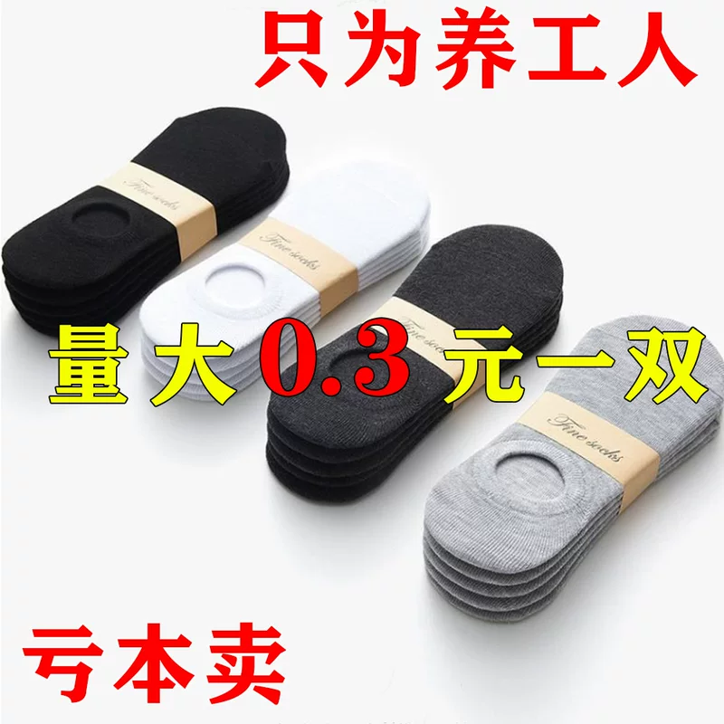 Non-slip breathable silicone invisible socks low-cut, gaiters