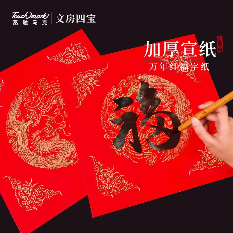 描红福字宣纸对联纸万年红临摹春联纸加厚洒金手写书法写福字专纸