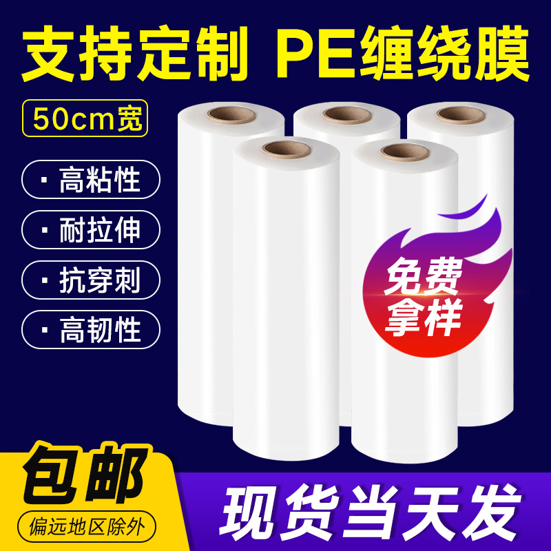 PE película estirable industria 50cm película de embalaje de plástico autoadhesiva transparente logística urgente bandeja de movimiento película protectora