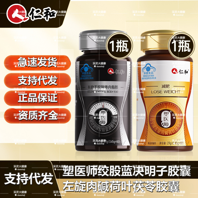 Ren. Hesu Physician Gold and Silver L-Carnitine Lotus Leaf Fuling Gynostemma Pentaphyllum Cassia Capsules Blue Cap Health Food