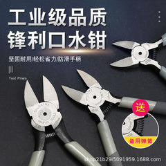 工業級水口鉗子薄刃模型電子電気技師せん断鉗子5インチ6インチ8インチ材料頭せん断帯せん断