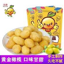 包邮代发预售九制黄橄榄甜咸甘橄榄果脯蜜饯特产开胃果干独立装零