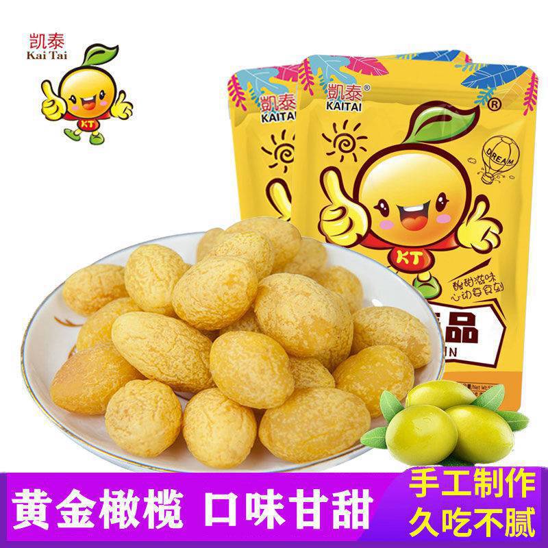 包邮代发预售九制黄橄榄甜咸甘橄榄果脯蜜饯特产开胃果干独立装零