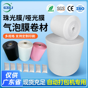 Pearlescent Film Bubble Roll/Matte Film Bubble Roll Automatic Packaging Machine Bubble Film Express Anti-Fall Packaging Roll Material