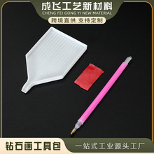 钻石画工具包 点钻笔 钻石画工具 点钻盘 厂家直接供货量大优惠