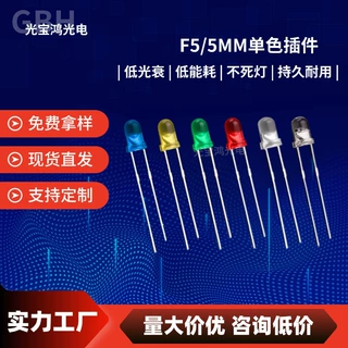 F5灯珠圆头插件led发光二极管指示灯 蓝光白光红光 全色系5MM灯珠