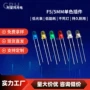 全色发光圆头红光灯珠