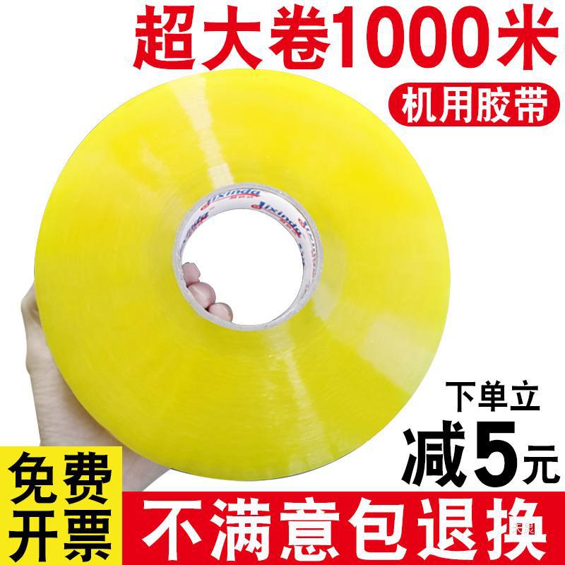 透明胶带自动打包专用快递打包胶纸大卷淘宝警示1000米封箱机用批