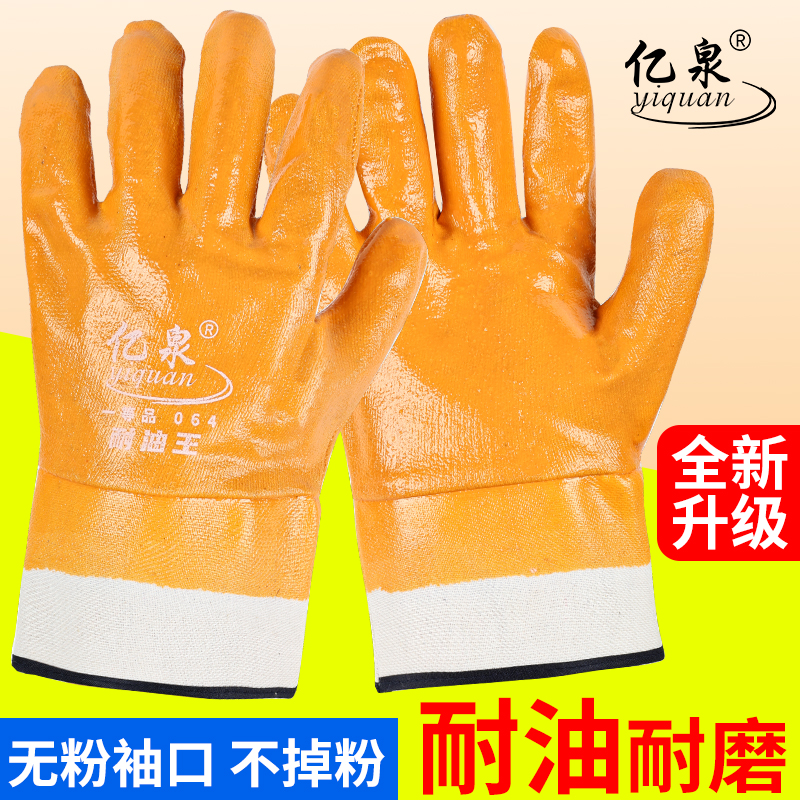 手套工作劳保耐磨耐油防滑丁腈橡胶工业防油防水全胶胶皮帆布浸胶