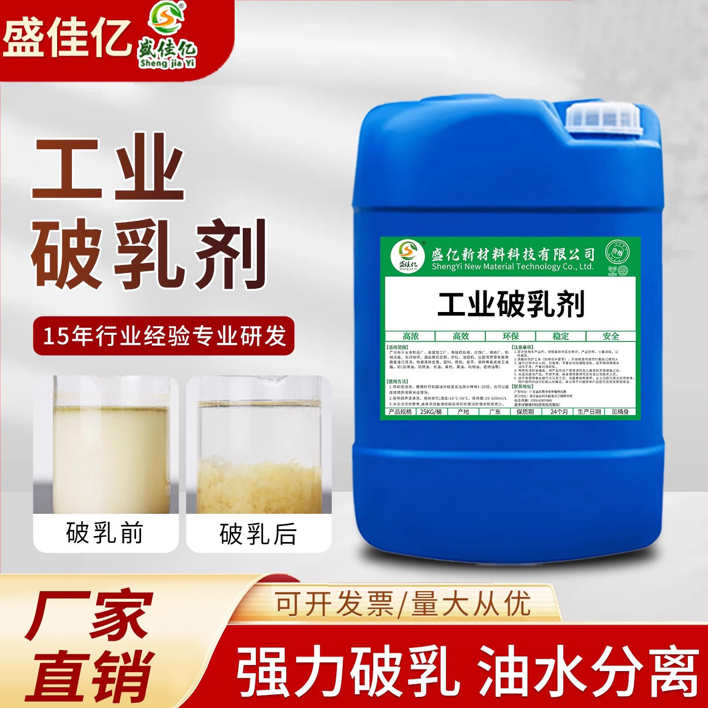 工业破乳剂：专用于含油切削液与食品废水，快速油水分离絮凝