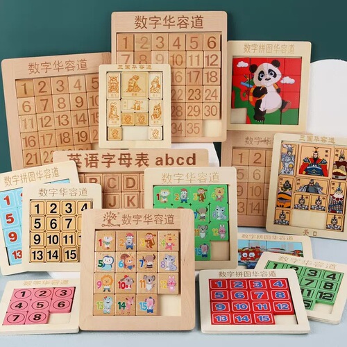 Beech digital Huarongdao children's intelligence development thinking logic exercise puzzle brain-burning maze toys wholesale