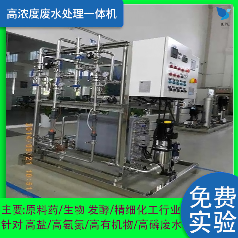 高盐废水处理设备【厂家免费实验】氯化钠硫酸铵达标工艺解决方案