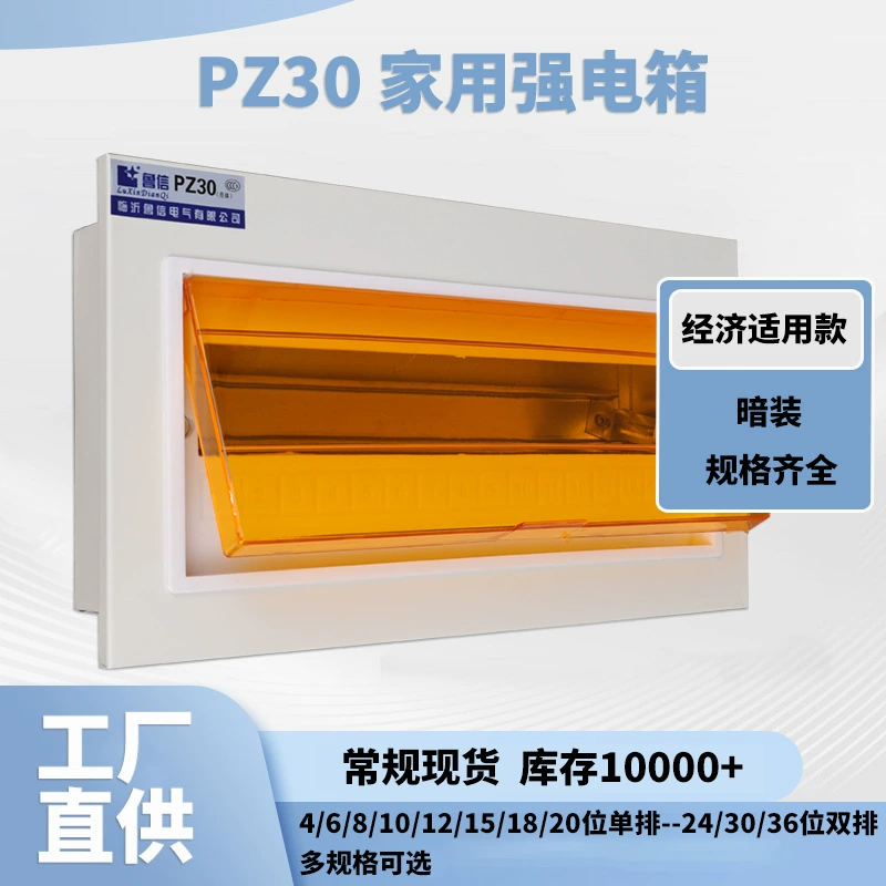 Luxin PZ30 Пустая открытая коробка Бытовая распределительная коробка Скрытая коробка защиты от утечки Сильная электрическая распределительная коробка Проект скрытой цепи