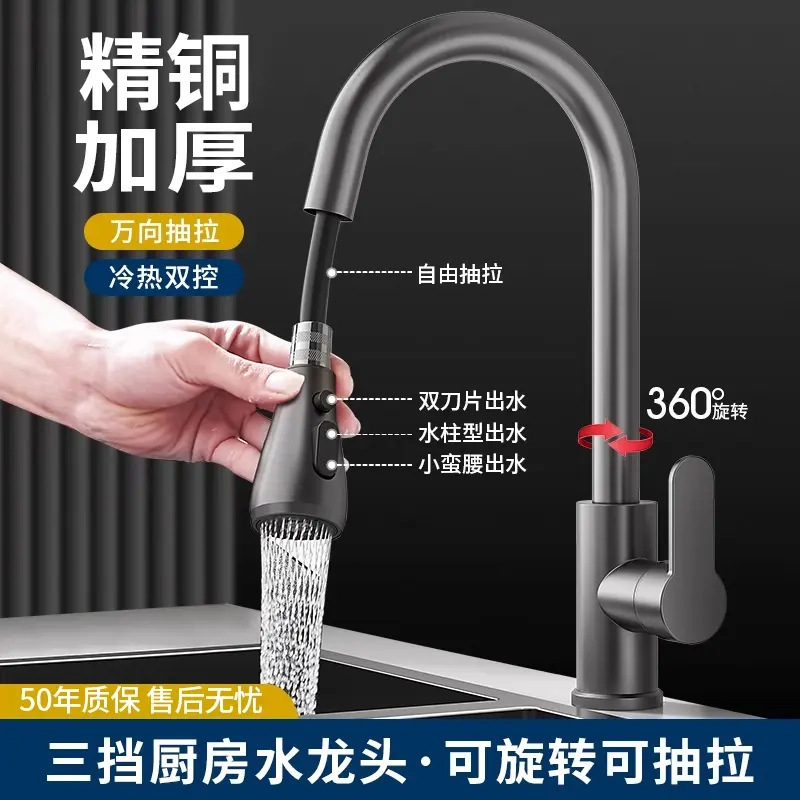 Refined copper kitchen faucet cold and hot dual-purpose pull-out telescopic splash-proof vegetable basin special sink can be rotated and pulled Refined copper kitchen faucet cold and hot dual-purpose pull-out telescopic splash-proof vegetable basin special sink can be rotated and pulled