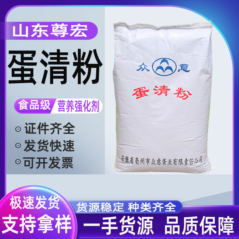 现货供应 蛋清粉 山东尊宏 鸡蛋清粉 糕点烘焙原料 欢迎咨询订购