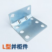 仿威图柜配件L并柜件PS020-2九折型材并轨附件ps柜配件连接件合并