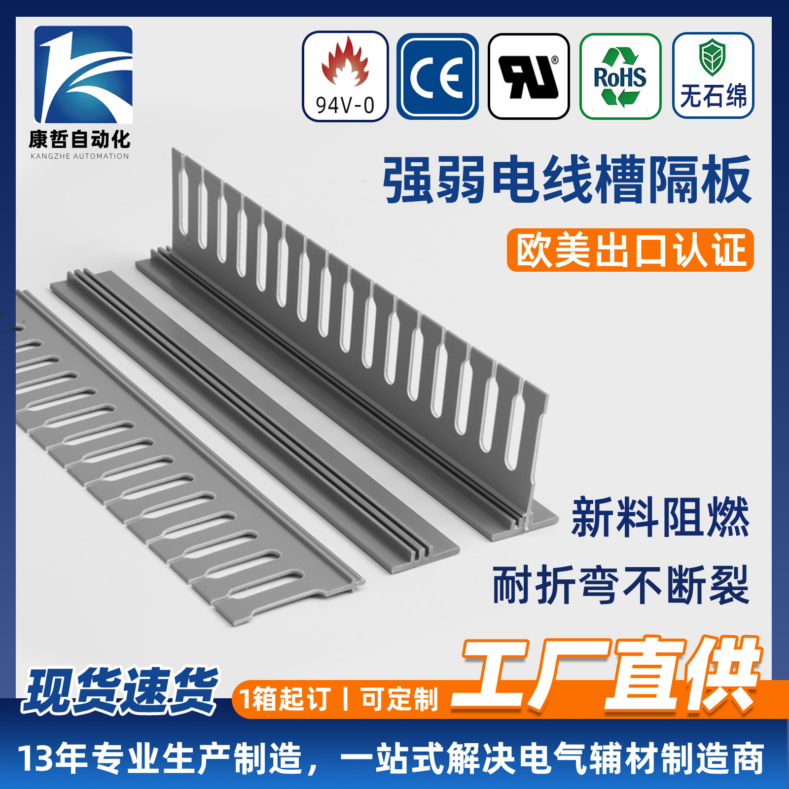 康哲PVC线槽隔板强弱电分线固定多功能配件线槽面板线槽厂家批发