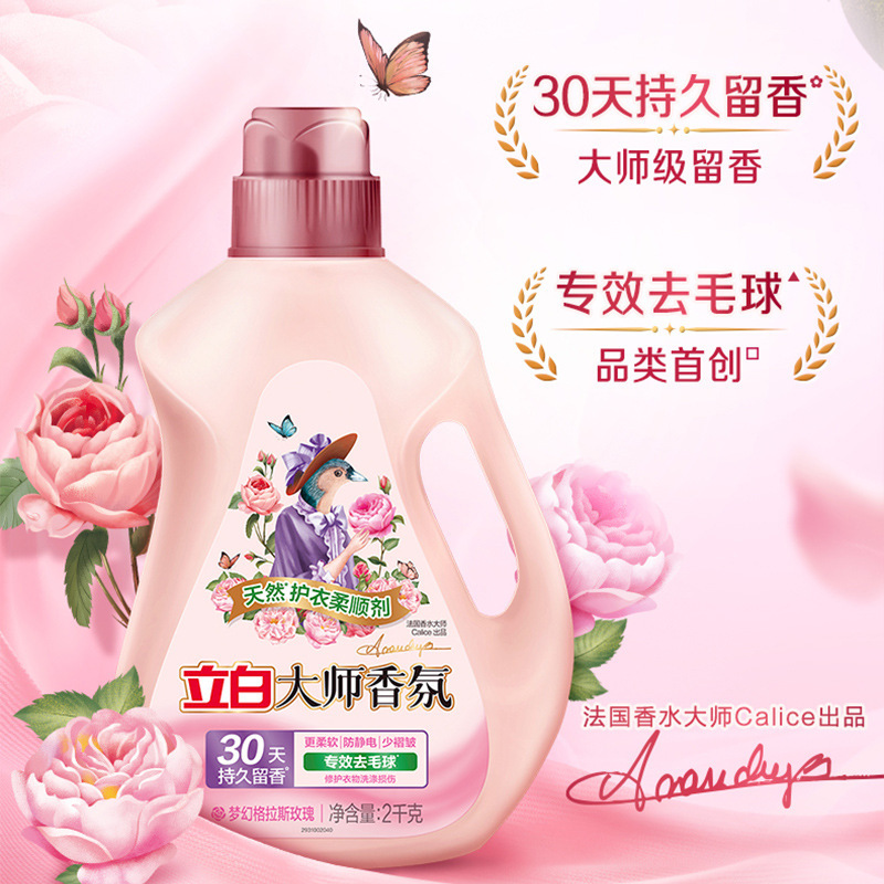 Lible Master Scented Fabric Softener 2Kg Long-lasting Liquid Household Anti-static and De-fuzzing Wholesale Manufacturer