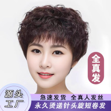 假发女全头套短卷发真发夏中老年自然假发套妈妈款假头套真人刘海
