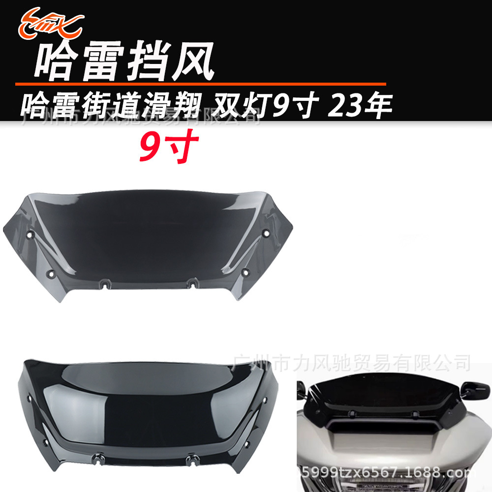 Aplicable para Harley Street Gliding Windshield Modelo de onda doble luz 9 pulgadas para parabrisas 2023