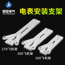 廠銷 XL21 單相 三相160 200 270 塑料 飛機架 掛表架 電表支架