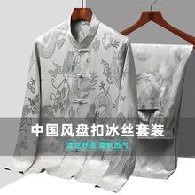 春夏季冰丝中老年人唐装男长袖套装爸爸装丝质衬衫爷爷晨练服汉服