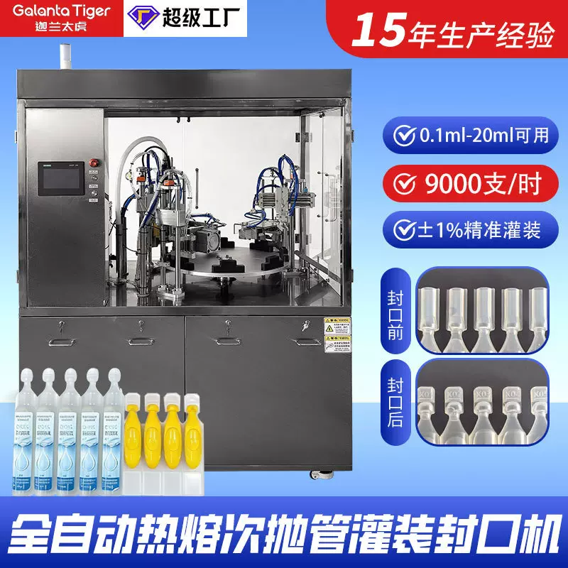 热熔次抛瓶透明质酸钠精华液灌装封口机器设备太虎THR-10P次抛机