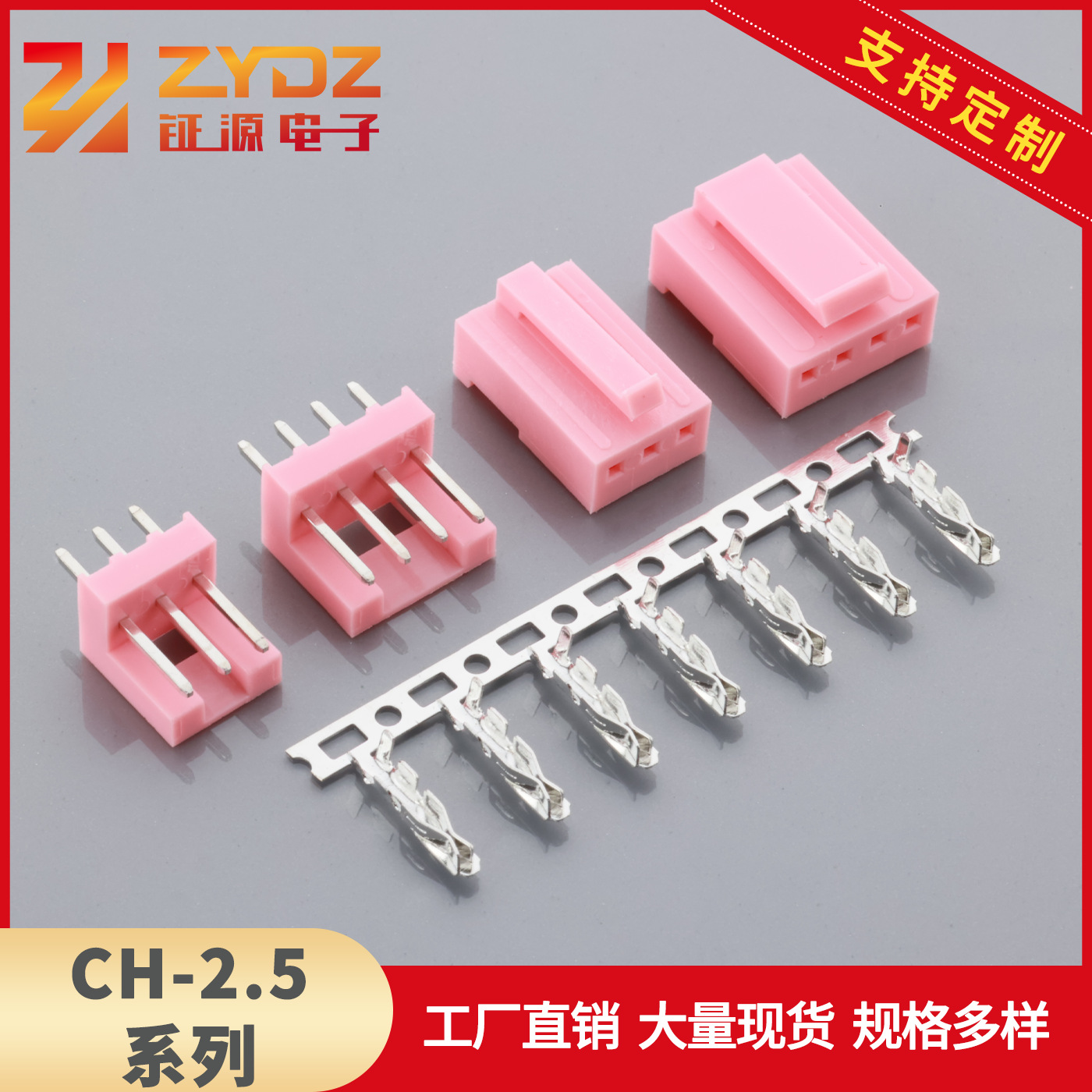 CH胶壳 CH2.5胶壳CH端子CH2.5端子CH2.5连绕端子 CH2.5接插件