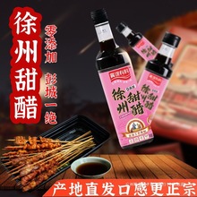 徐州甜醋烧烤甜醋烧烤醋蘸料徐州烧烤料娃鱼调味米醋无添加凉拌醋