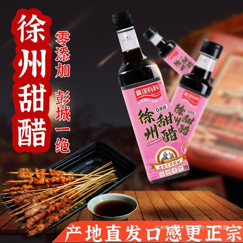 徐州甜醋烧烤甜醋烧烤醋蘸料徐州烧烤料娃鱼调味米醋无添加凉拌醋